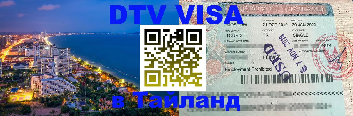 Оформление DTV визы под ключ: стоимость и тарифы, только загранпаспорт - Калининград 